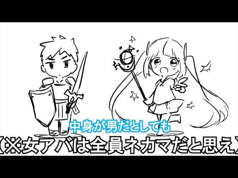 【アニメ】MMOあるある②～男女の差～