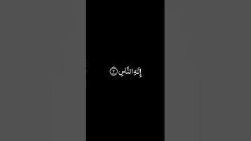 سورة الناس شاشة سوداء للشيخ ماهر المعيقلي ❤️❤️