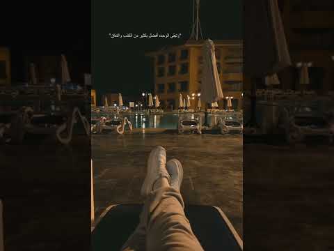 الوحدة أفضل بكثير من الكذب والنفاق