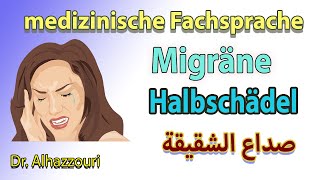 Migräne, Hemikrania, Halbschädel . FSP Fachsprache Medizin, صداع الشقيقة