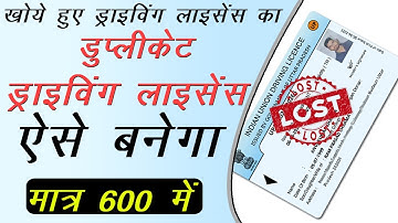 Duplicate Driving Licence Apply Online 2025 || How to apply duplicate Driving Licence || DL Lost