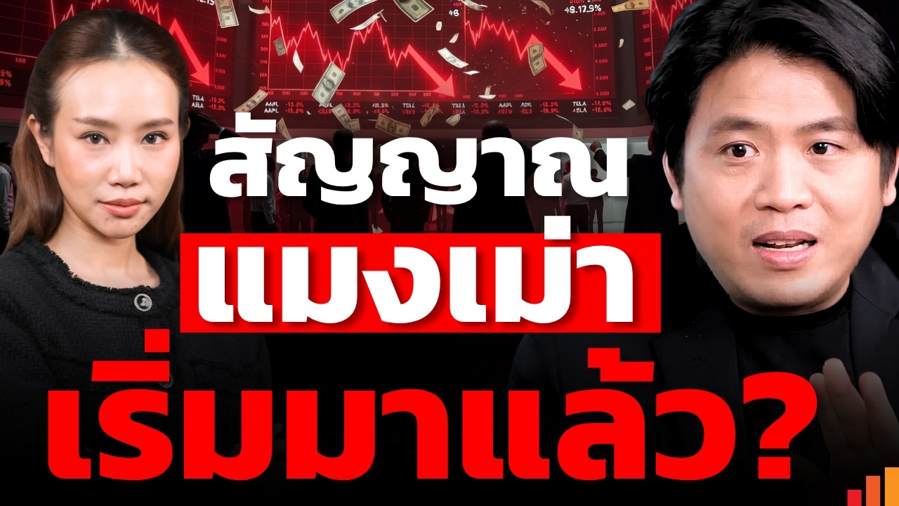 หุ้นสหรัฐ New High สัญญาณอันตรายเริ่มมาแล้ว?
