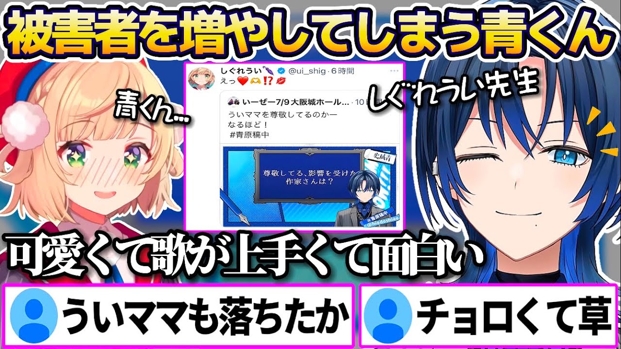 また1人"新たな被害者(ういママ)"を無意識に増やしてしまう青くんw【ホロライブ切り抜き/火威青/しぐれうい/ReGLOSS】