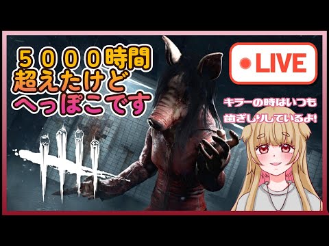 【#293】3カ月ぶりらしいよ【DBD】＃Dead_by_Daylight #デドバ