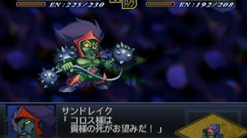 Super Robot Wars Alpha 2 - Megaborg Sundrake Attacks