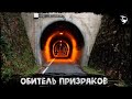 Японский Тоннель Киетаки и Загадочные Исчезновения Людей