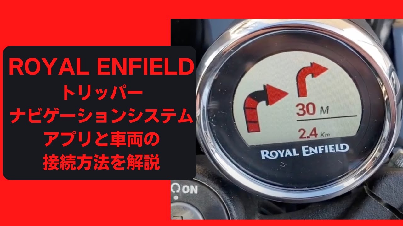 ASKA ポータブルストレージシステムトリッパー トリッパーナビゲーションシステムの紹介】ロイヤルエンフィールド
