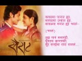 Sairat jhal ji lyrical song from movie sairat with marathi lyrics