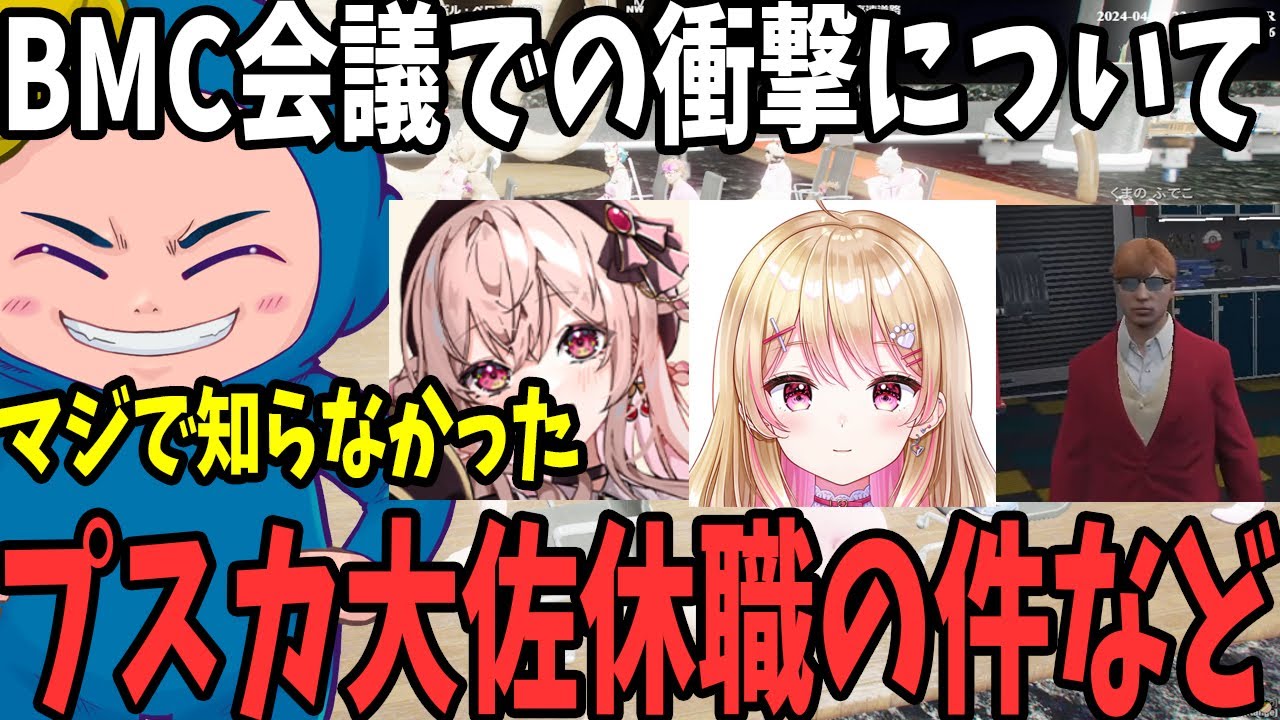 【#ストグラ】BMC会議の衝撃！プスカ大佐休職について語る赤ちゃんキャップ【ましゃかり/ストグラ切り抜き】【特殊刑事課】【BMC】【GTA5】