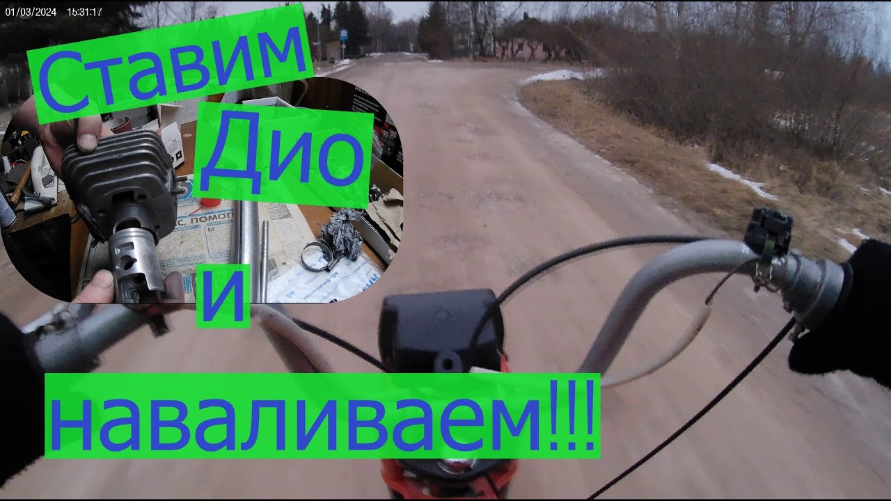 Дио поршень плюс расточка цилиндра и мопед полетел!!! - YouTube