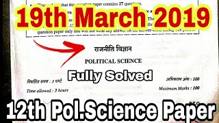 19th March Political Science Paper 2019 Class 12th Fully Solved Set 1