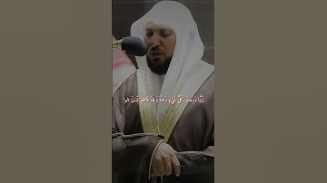 تلاوةجميلة تبارك الله للشيخ #ماهر_المعيقلي #الحرم_المكي #الحرمين_الشريفين #الحرم_المكي #quran