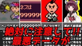 まさかの新バグにも遭遇!?マザー2の罠的な要素や危険なバグ