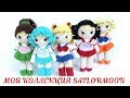 Моя Коллекция Sailor Moon - Вязаные Куколки Сейлормун