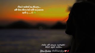 මගෙ හිත කිව්වෙ ම ඒකට කමක් නෑ කියලමයි ....🥹🥀 | ඔබේ සොදුරු නැවතුම | @DinuQuotes- සින්ඩරෙල්ලා❤️‍🩹🌹 by සින්ඩරෙල්ලා  292 views 2 weeks ago 1 minute, 23 seconds