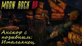 Day Z. Moon Rock RP. Анскор с позывным: Итальянец.