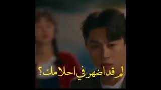 لا تظهري أمامي ثانيه ولا حتي في احلامي 😂😂 مسلسل لا للفرصة الثانية