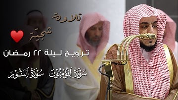 صلاة التراويح ليلة ٢٢ رمضان ١٤٤٦هـ من #المسجد_الحرام | تلاوة فضيلة الشيخ د.#الوليد_الشمسان