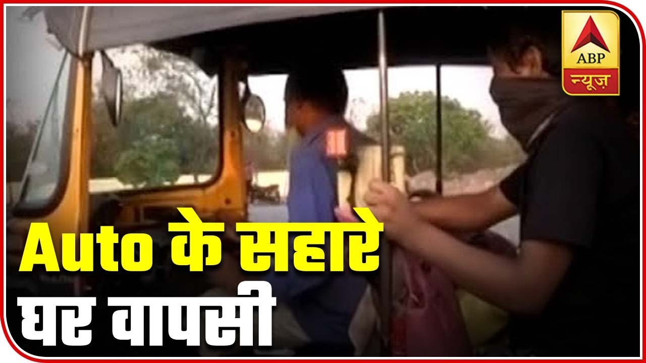 Madhya Pradesh: Migrant Labourers Travel In Auto To Reach Home | ABP News