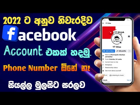 How to create Facebook Account sinhala (2022) | Signup facebook using mobile phone | FB Sinhala