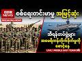 BBC News ၃၀-၃-၂၀၂၆ရက်နေ့ နံနက်ခင်း နောက်ဆုံးရသတင် #သတင်း #ဘီဘီစီမြန်မာပိုင်း #ကမ္ဘာ့သတင်