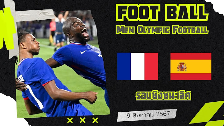 ฟุตบอลชาย โอลิมปิก 2024 » ฝรั่งเศส - สเปน ( รอบชิงชนะเลิศ ) #ทีเด็ดบอลวันนี้