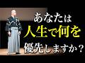人生がうまくいかない人に共通する『優先順位』の間違い