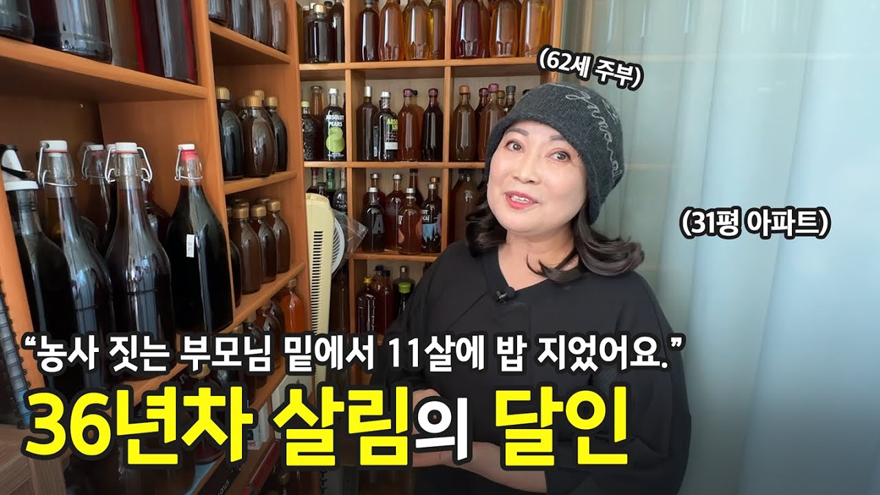 아파도 벌떡 일어나 살림하는 엄마의 마음. 62세 주부의 살림 철학 | ep.75