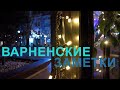 Предновогодний тревел