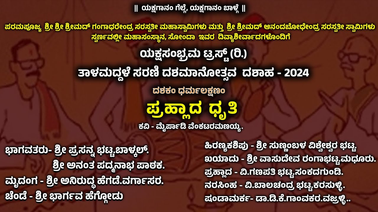 TAALAMADDALE DASHAHA - 2024 -  PRALHADA DRATI - DAY 02