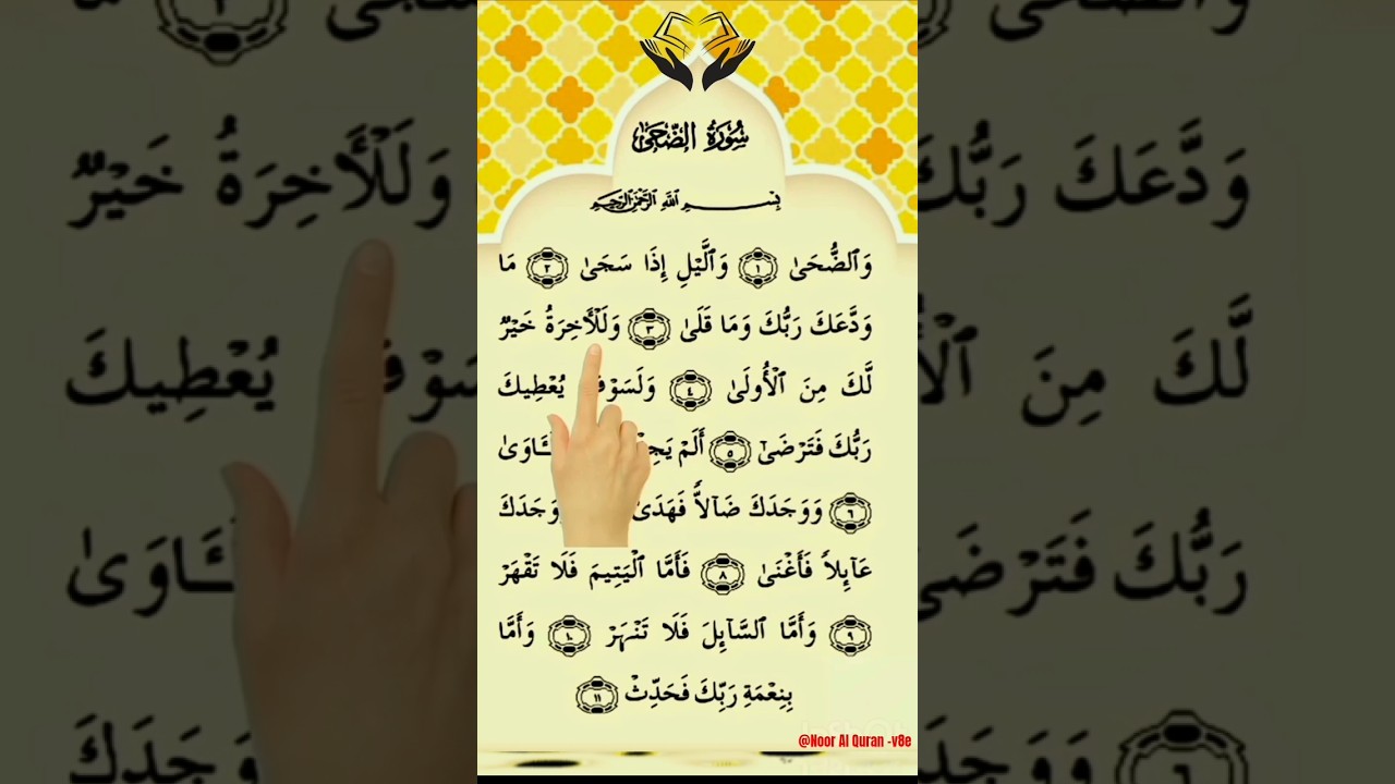 Watch Surah Ad-Dhuha الضحى, (“The Morning Hours,” “Morning Bright”)#egzonibrahimi #shortvideo on YouTube Watch Surah Ad-Dhuha الضحى, (“The Morning Hours,” “Morning Bright”)#egzonibrahimi #shortvideo on YouTube