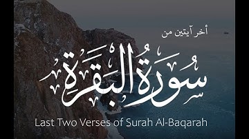 Last Two Verses of Surah Al-Baqarah اواخر سورة البقرة