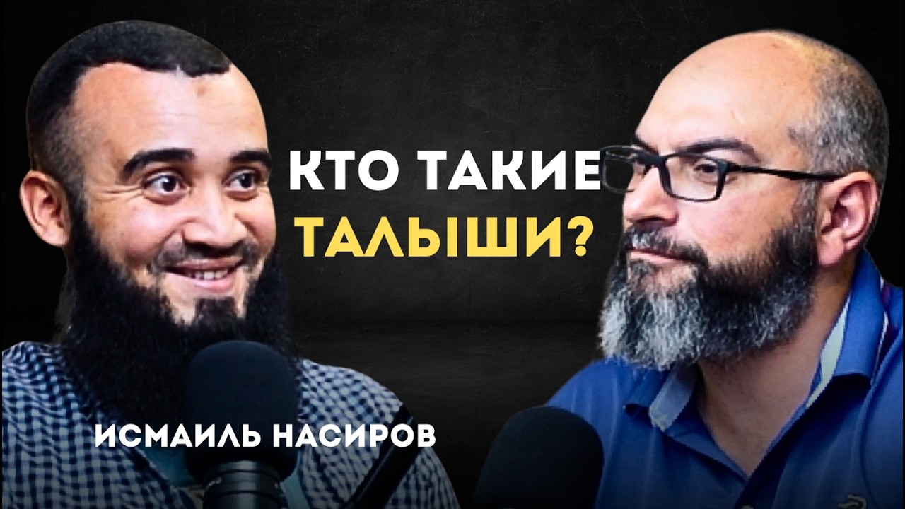 Кто такие талыши? История, правда и вызовы народа Кавказа