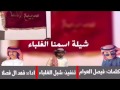 شيله اسمنا الغلباء 
