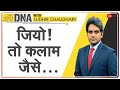 DNA: कलाम की उपलब्धियों को समर्पित DNA Test | Sudhir Chaudhary | A. P. J. Abdul Kalam | Bharat Ratna