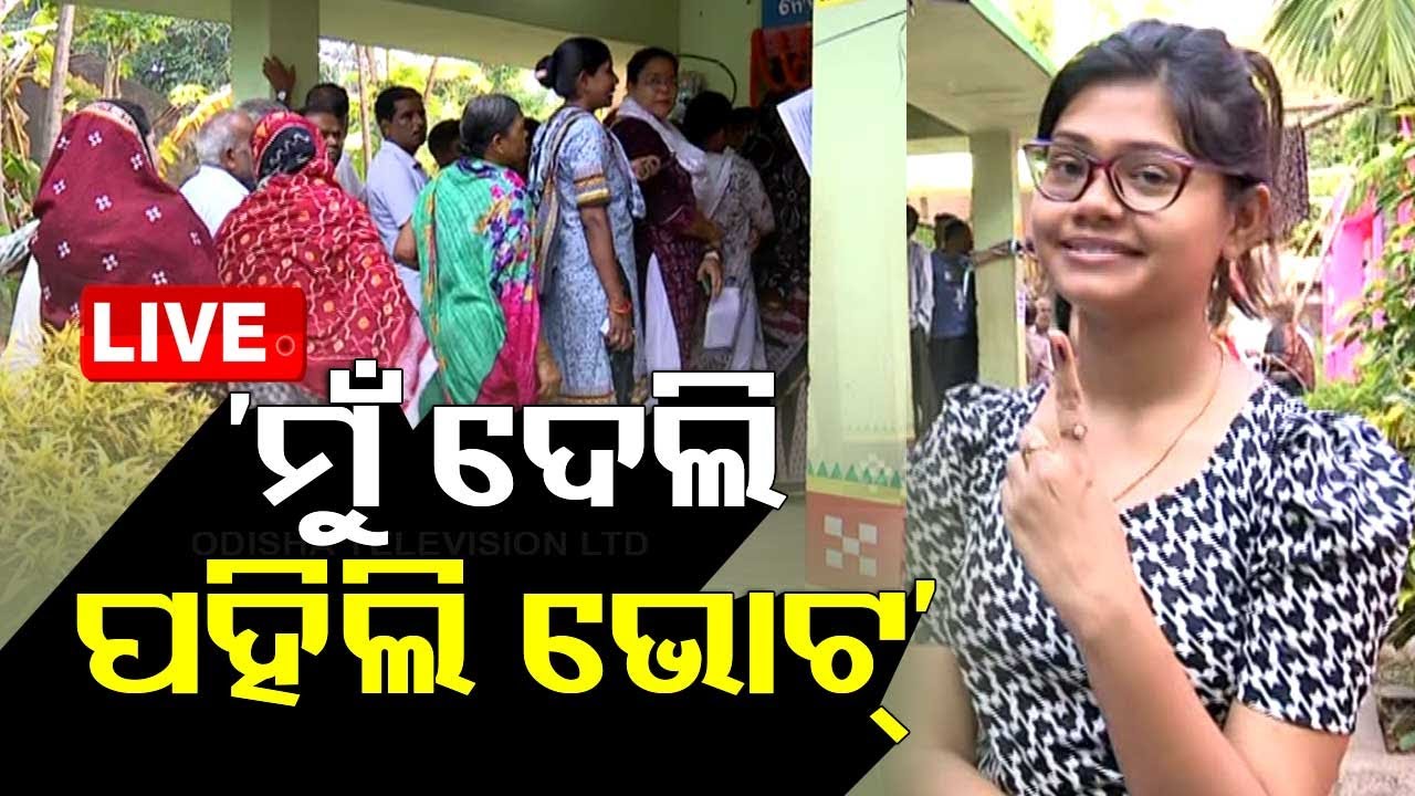 ????Live | ଭୋଟ ଦେବାକୁ ସବୁଠି ଉତ୍ସାହ | Odisha Election 2024 Live | Odisha TV | OTV