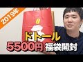 2019年ドトール福袋を開封!!去年の鬱袋から挽回できるか？