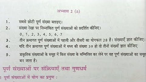 कक्षा 6 गणित अभ्यास 2a पूर्ण संख्याएं यूपी बोर्ड | Class 6 Maths Exercise 2a UP Board