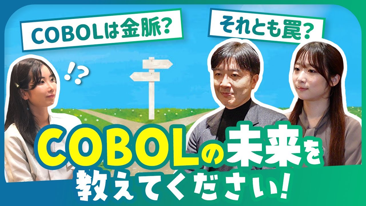 プログラマー現役続行 Will COBOL jobs disappear? The future is at a crossroads! - YouTube