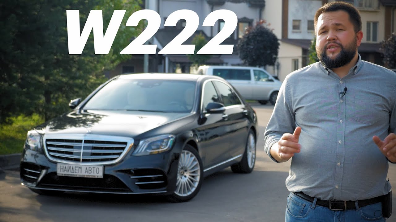Download Mercedes Benz S class w222 А стоит ли он своих денег?