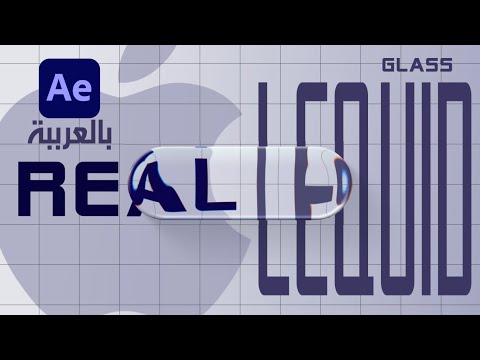 انت بتسوي الليكويد قلاص غلط تعال اعلمك تركاية    