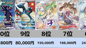 ポケカ 過去最強カードランキンング