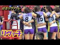 日立リヴァーレ🐱にゃんこ姫 ミヤｰ【 佐藤美弥 】＃8 を追う　2019-12