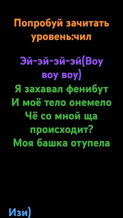 фенибут 2.0(текст песни)#попробуй зачитать #фенибут #изи - YouTube