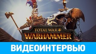 Интервью по Total War: Warhammer [ИгроМир 2015]