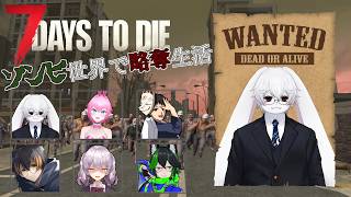 【7dtd】ゾンビ世界で略奪生活 ＃7【卓上背兎】