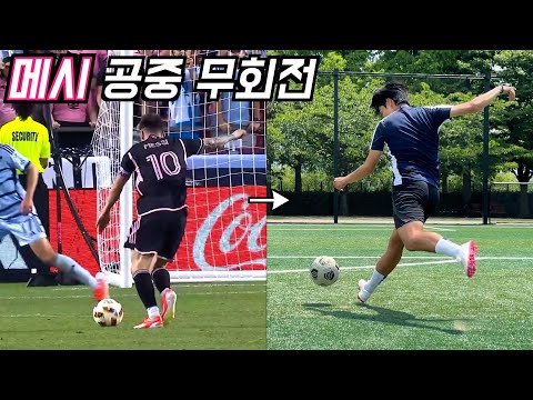 미국을 축구의 나라로 만든 메시력 ㄷㄷ