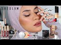 جربت منتجات شي جلام الجديدة 😍 ريفيو بودر اماندا الجديدة 😉 مكياجي اليومي الجلوي dewy makeup look