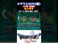 ドラクエ5(PS2版) ボス戦集④ カンダタ #shorts