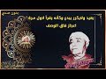 يعيد ولايكرر يبدع ابداع للحدود له الشيخ مصطفي اسماعيل و مقطع رهيب